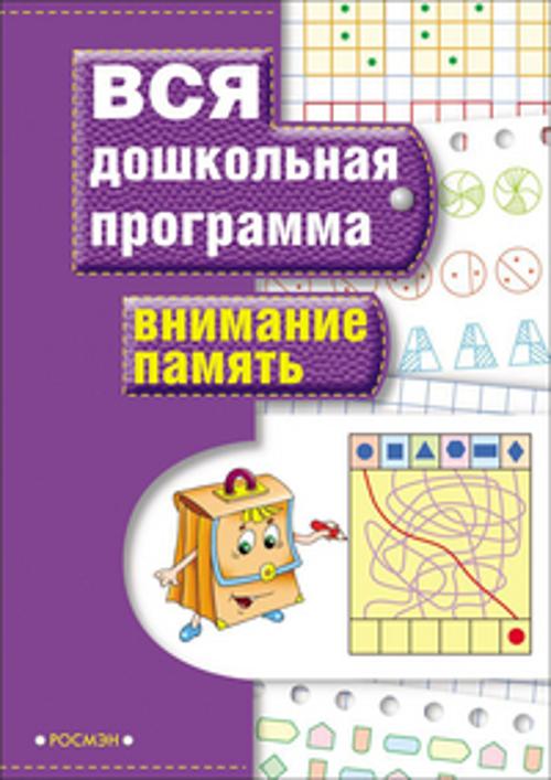 Внимание. Память Внимание. Память Гаврина С.Е.