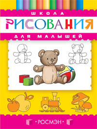 Школа рисования для малышей Школа рисования для малышей