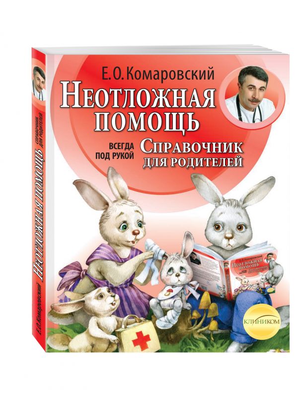 Скачать электронные книги комаровского