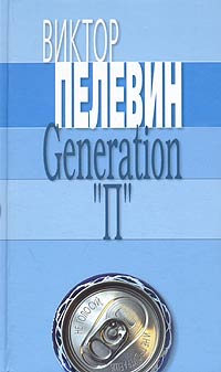 Обложка Generation 