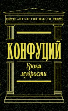 Уроки мудрости