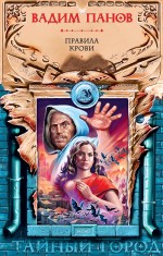 Правила крови