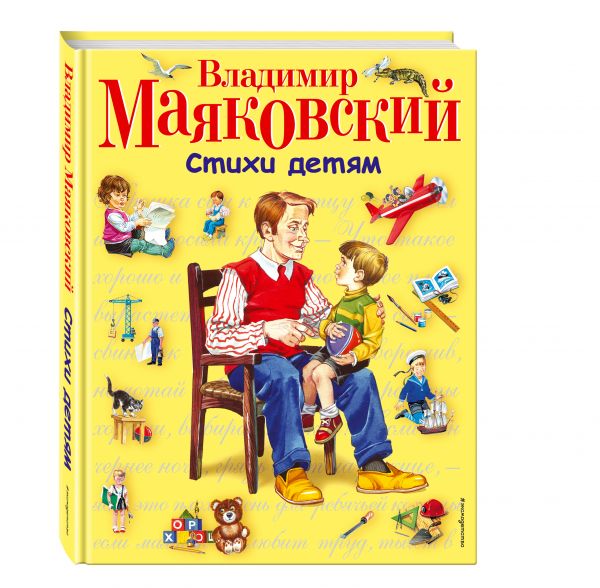 Стихи детям Стихи детям Маяковский В.В.