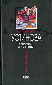 Запасной инстинкт