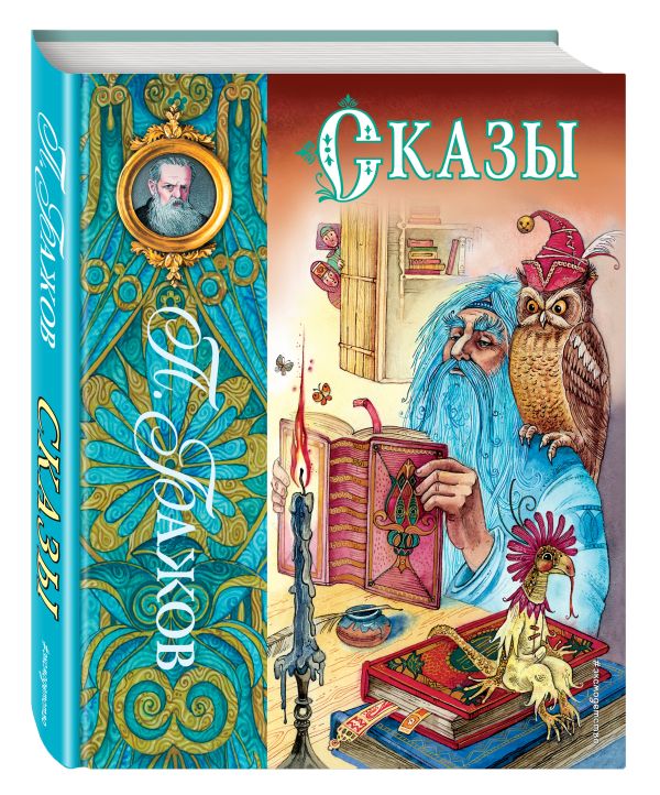 Сказы (ил. М. Митрофанова) Сказы (ил. М. Митрофанова) Бажов П.П.