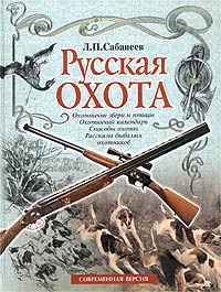 Русская охота. (зеленая)