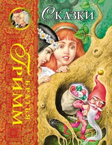 Сказки (ил. И. Егунова)