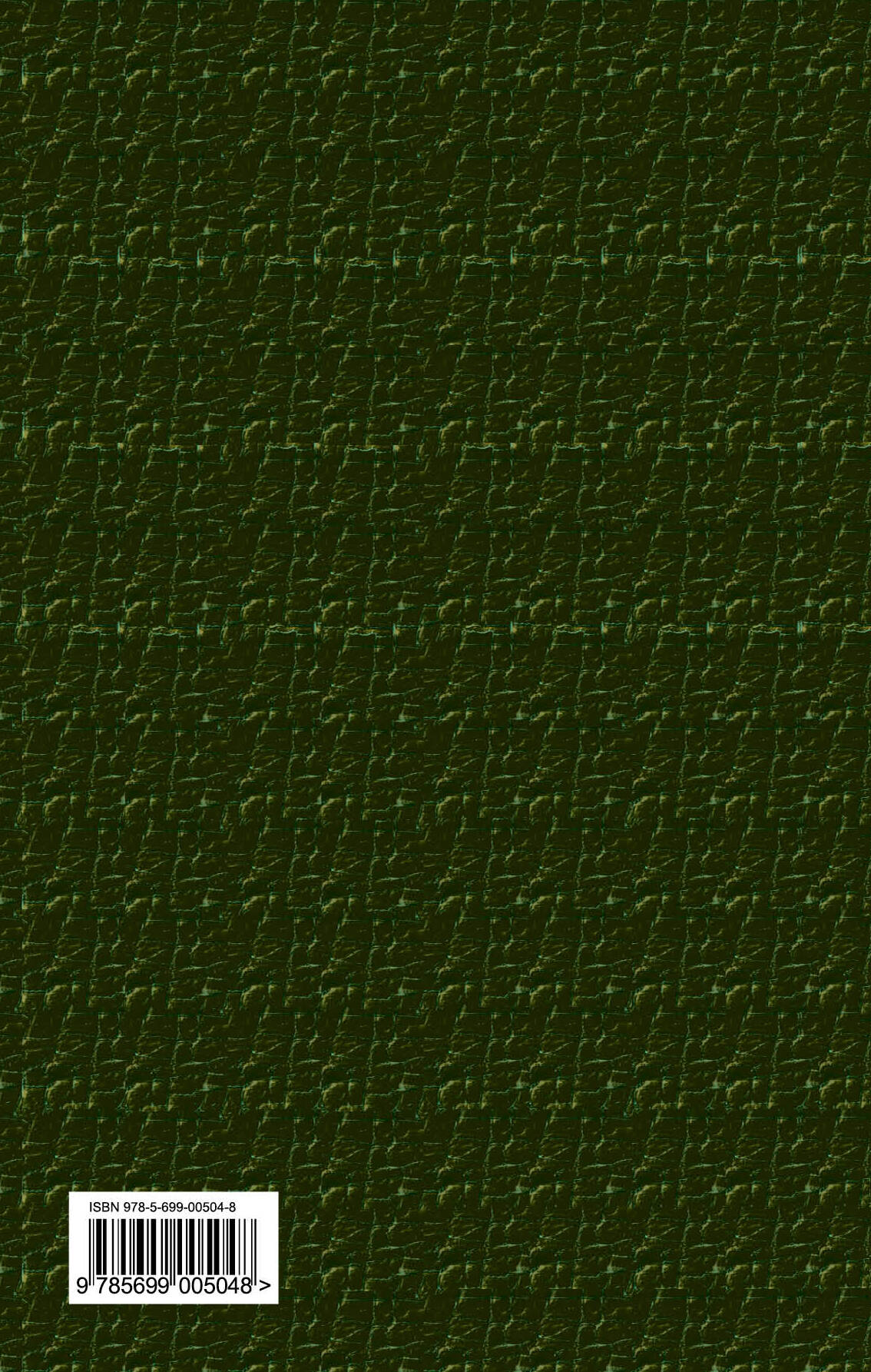 Разоблаченная Изида. Т. 2. Теология