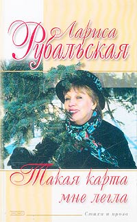 Такая карта мне легла: стихотворения и проза