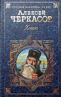 Хмель Хмель Черкасов А.Т.
