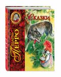 Сказки от ЭКСМО Сказки от ЭКСМО