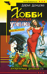 Хобби гадкого утенка