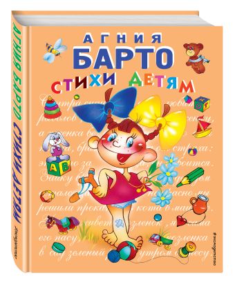Стихи детям (девочка) Стихи детям (девочка) Барто А.