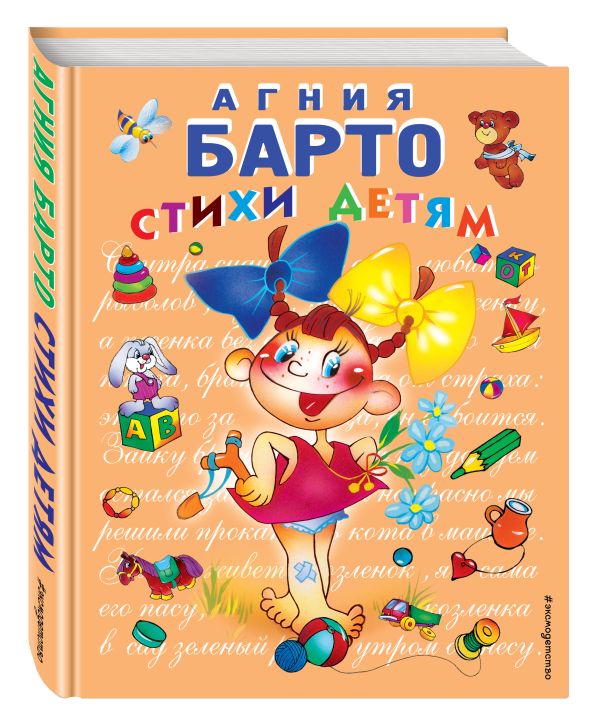 Стихи детям (девочка) Стихи детям (девочка) Барто А.