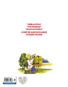 Обложка сзади Русские сказки - 1 (лиса и журавль) <не указано>