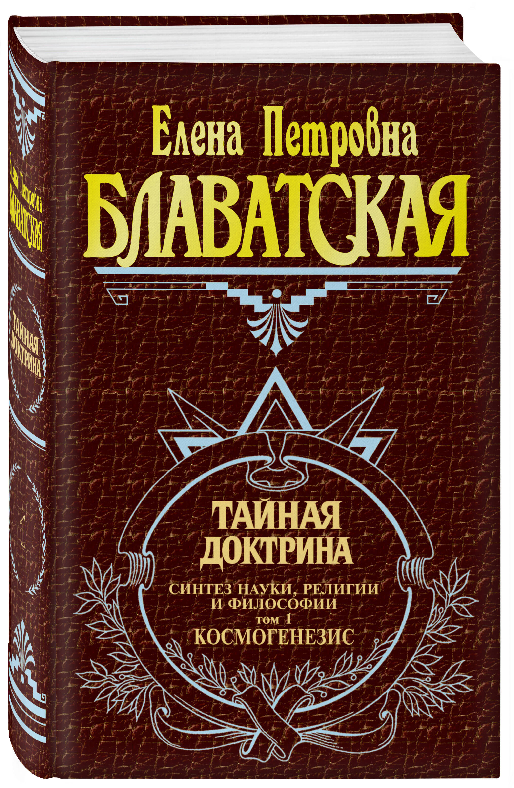 БЛАВАТСКАЯ КНИГИ СКАЧАТЬ БЕСПЛАТНО БЛАВАТСКАЯ КНИГИ СКАЧАТЬ БЕСПЛАТНО