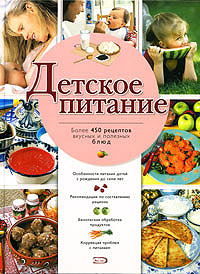 Детское питание Детское питание