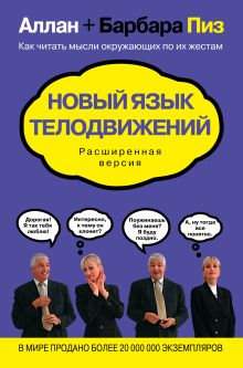 Новый язык телодвижений