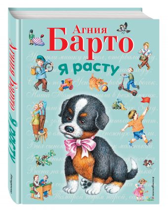 Я расту (ил. И. Егунова) Я расту (ил. И. Егунова) Барто А.