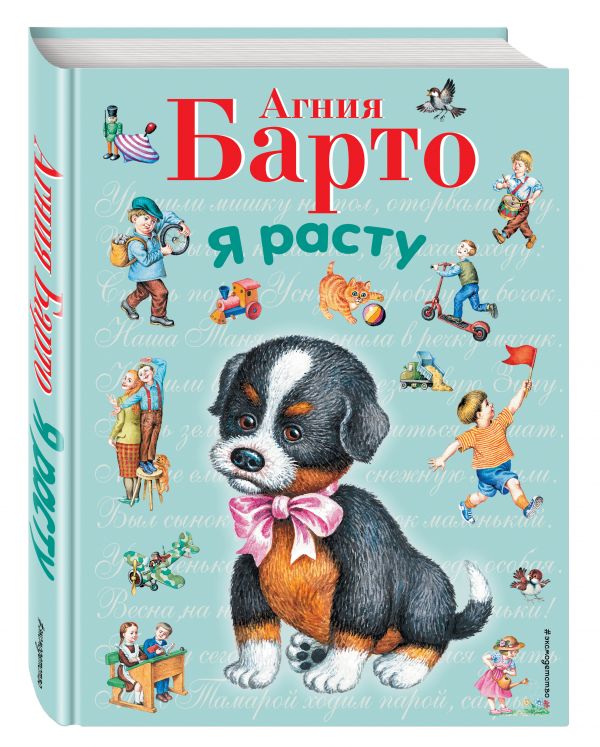 Я расту (ил. И. Егунова) Я расту (ил. И. Егунова) Барто А.