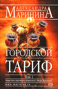 Городской тариф. Том 1