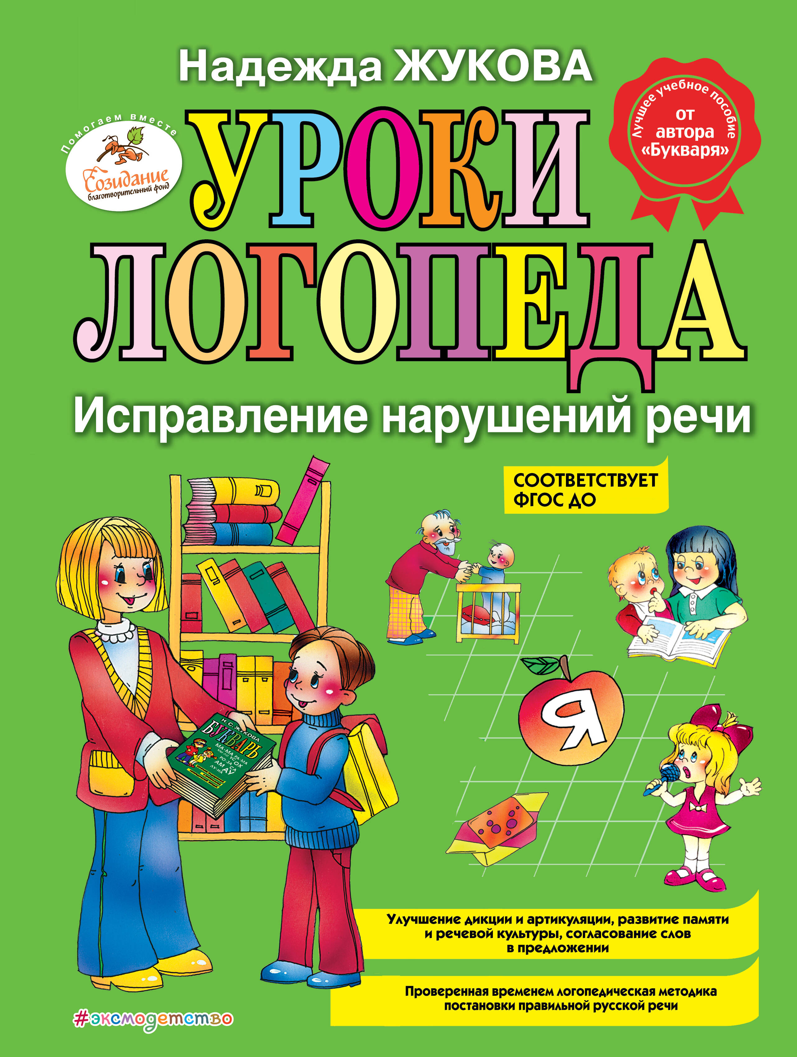 Уроки логопеда: Исправление нарушений речи