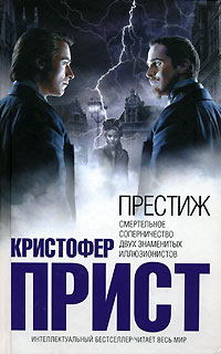 Обложка Престиж Прист К.