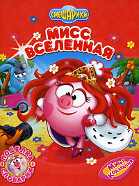 Мисс Вселенная Мисс Вселенная