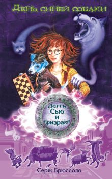 День синей собаки