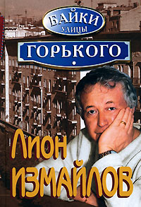 Байки улицы Горького