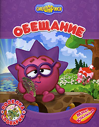 Обещание Обещание