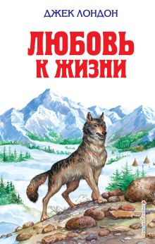 Любовь к жизни