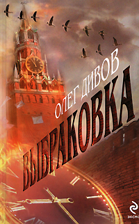 Выбраковка