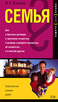 Семья Семья Власова М.В.