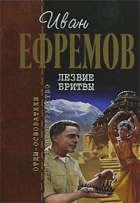 Лезвие бритвы: Фантастические произведения