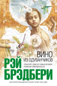 Вино из одуванчиков