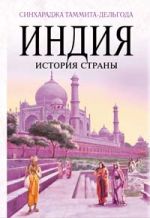 Индия. История страны