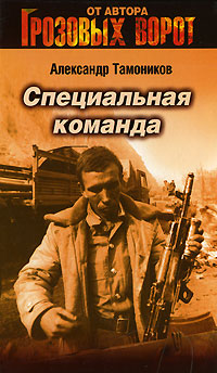 Специальная команда