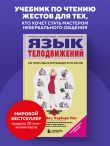 Язык телодвижений