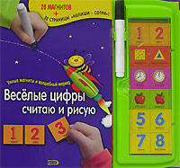 Веселые цифры: считаю и рисую Веселые цифры: считаю и рисую