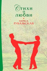 Стихи о любви