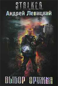 Выбор оружия