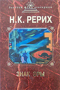 Знак эры