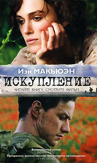 Искупление (кинообложка)