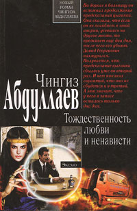 Тождественность любви и ненависти