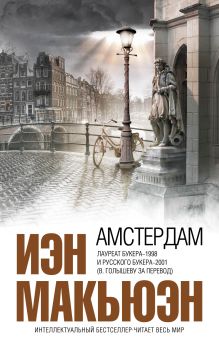 Амстердам