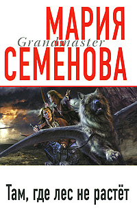 Там, где лес не растет