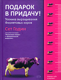 Подарок в придачу! Техника выращивания Фиолетовых коров