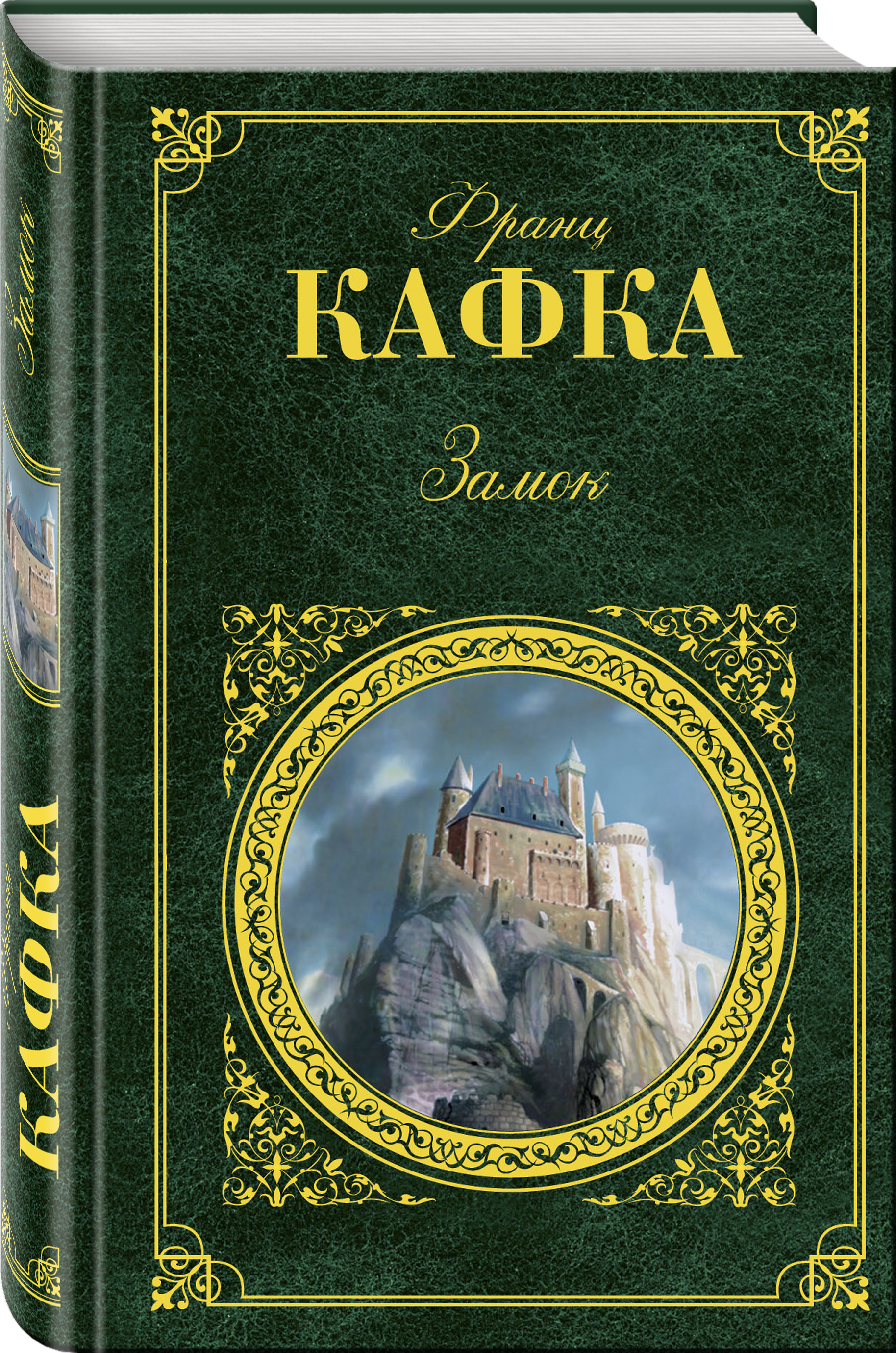 КАФКА ЗАМОК СКАЧАТЬ БЕСПЛАТНО КАФКА ЗАМОК СКАЧАТЬ БЕСПЛАТНО