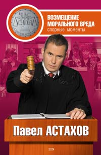 Возмещение морального вреда: спорные моменты
